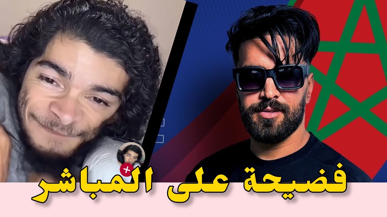 إلياس المالكي منوضها مع نبيل فيصل ilyess lmalki