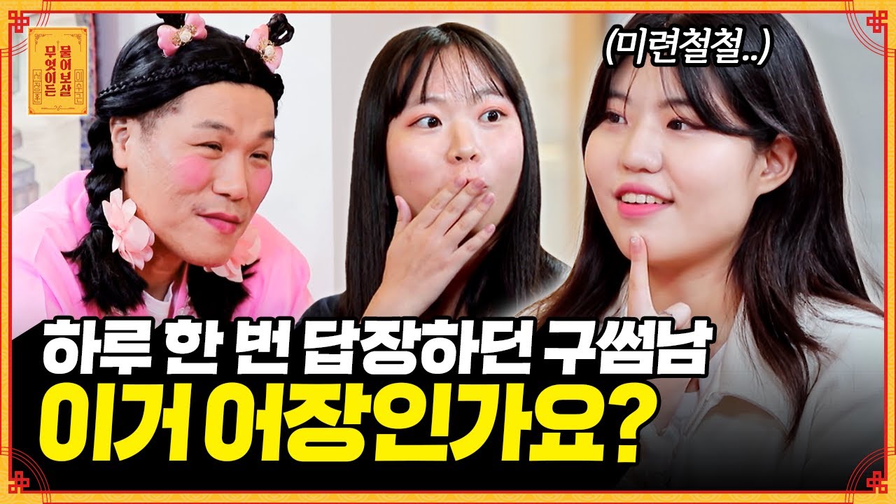 인스타 스토리도 확인하던데.. 손절한 구썸남에게 다시 연락해도 될까요? [무엇이든 물어보살] | KBS Joy 230206 방송