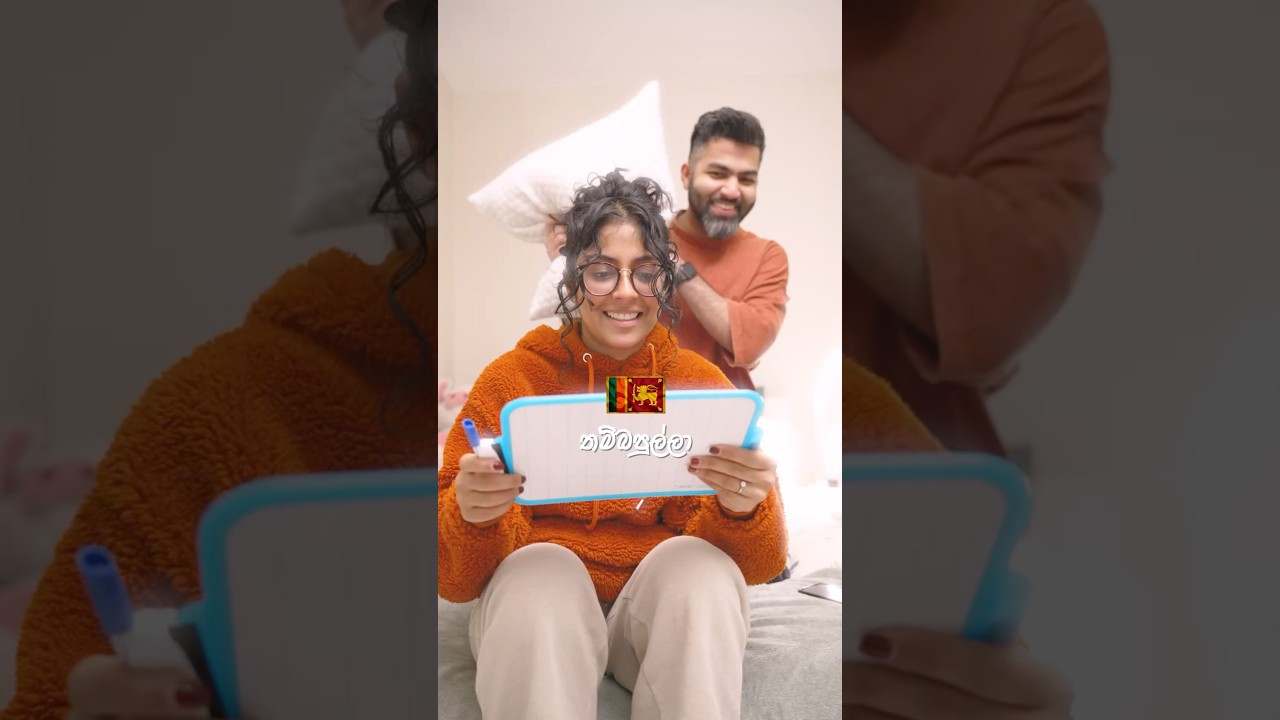 Teaching my wife Sinhala words went like this... 🤣 #lesboubous #sinhala #couplechallenge