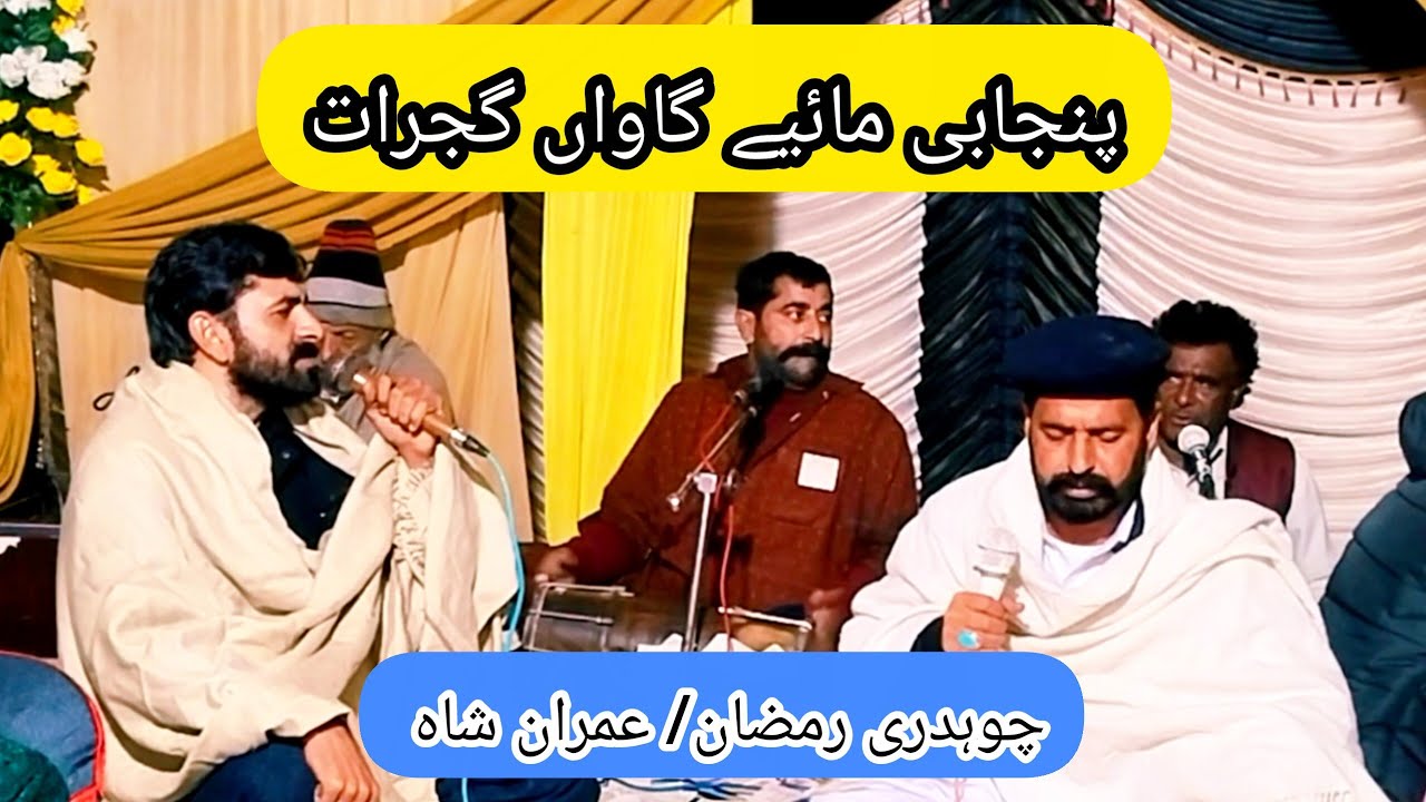 zameen dara musical group chohdry ramzan vs imran shah wedding program waraicha wala 2025
