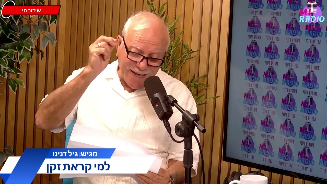 למי קראת זקן - מגיש גיל דנינו