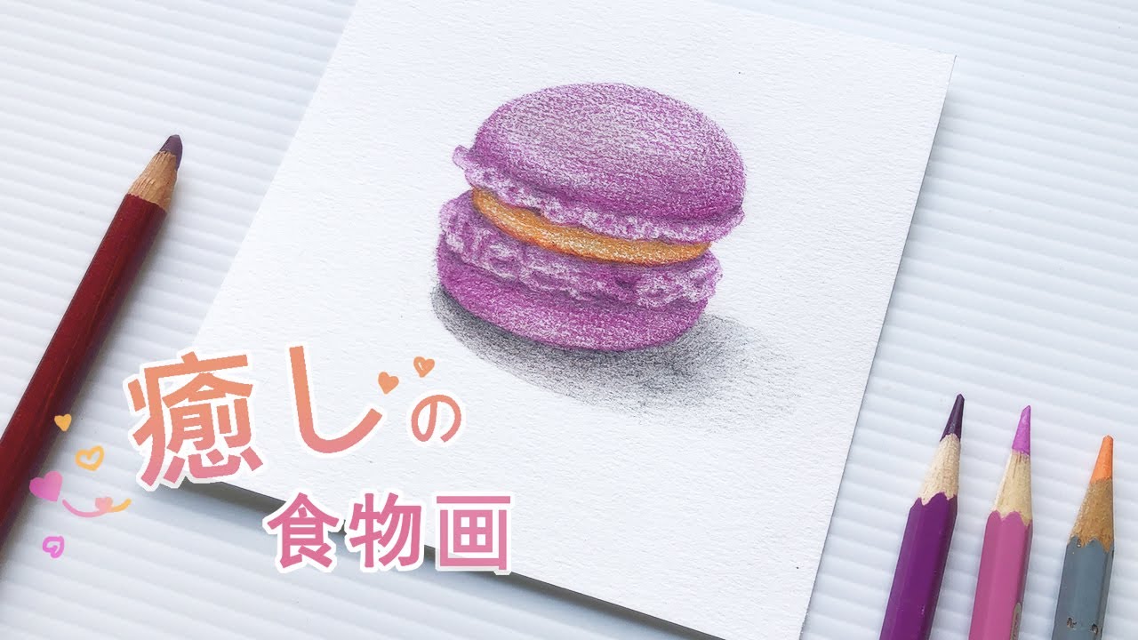 #107《粉彩畫食物 / 畫馬卡龍》粉彩 + 色鉛筆