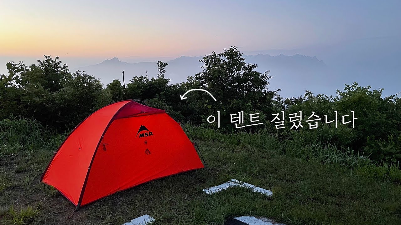 [텐트리뷰] 오렌지색이 왜 자꾸 끌릴까요? | MSR 어드밴스 프로 2 플러스 리뷰 | 1.6kg 백패킹 경량 싱글월 텐트