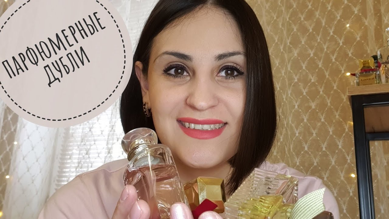 Парфюмерные дубли😉Много ароматов🌷Люкс и ниша✨️