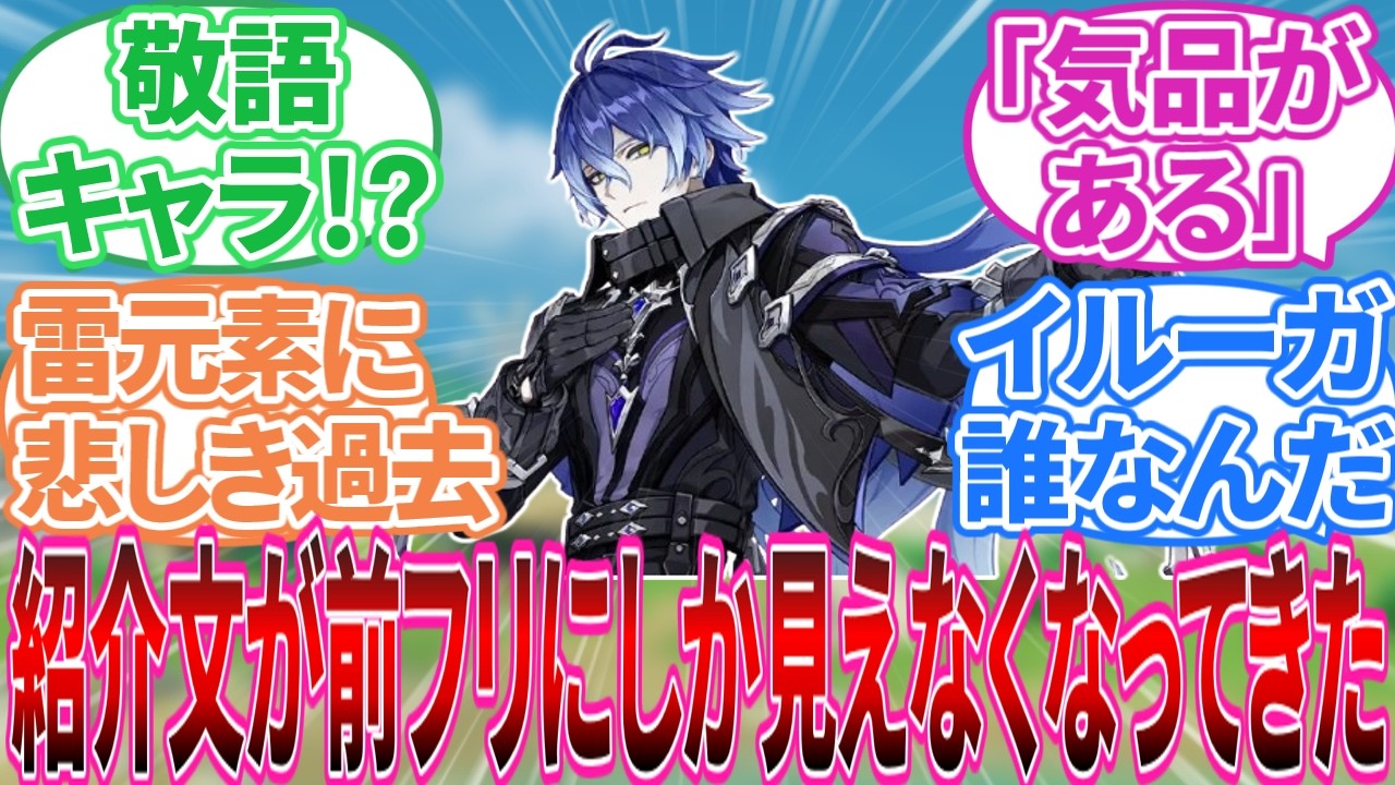 【原神】｢フリンズただのいいやつ」に対する旅人の反応集【反応集】