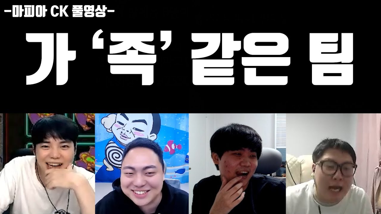 세탁소 vs CJ 마피아 CK 풀영상 - 팀을 패배하게 만드는 범인의 정체는 과연??