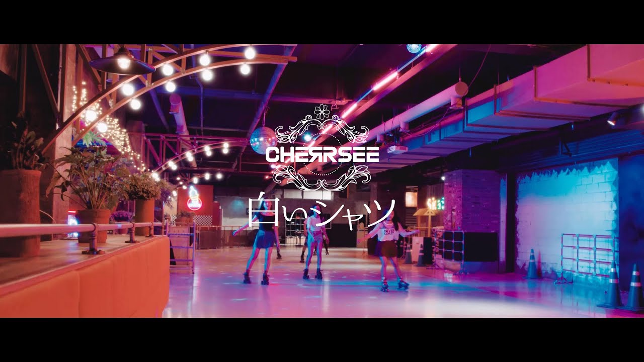 CHERRSEE「白いシャツ」Music Video