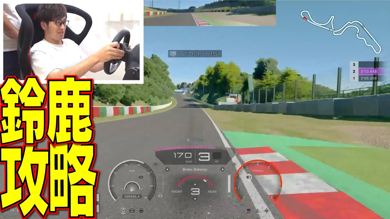 【グランツーリスモ】奇跡の記録更新!? 世界チャンピオンのテクを学ぶ【鈴鹿サーキット編】|くるまのCHANNEL