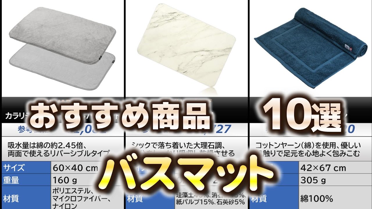 バスマット おすすめ10選【2025年】