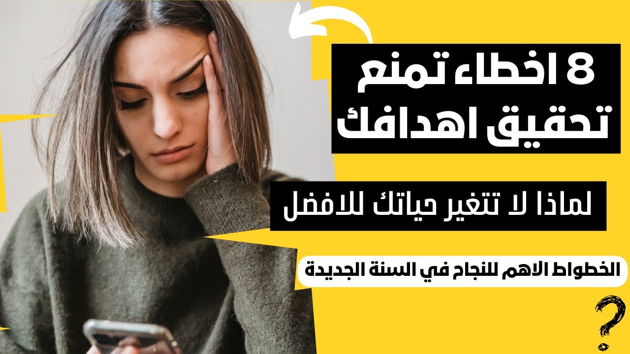 تخطيط 2024 لهذه الاسباب لا تستطيع تحقيق اهدافك _ التخطيط الاستراتيجي الشخصي