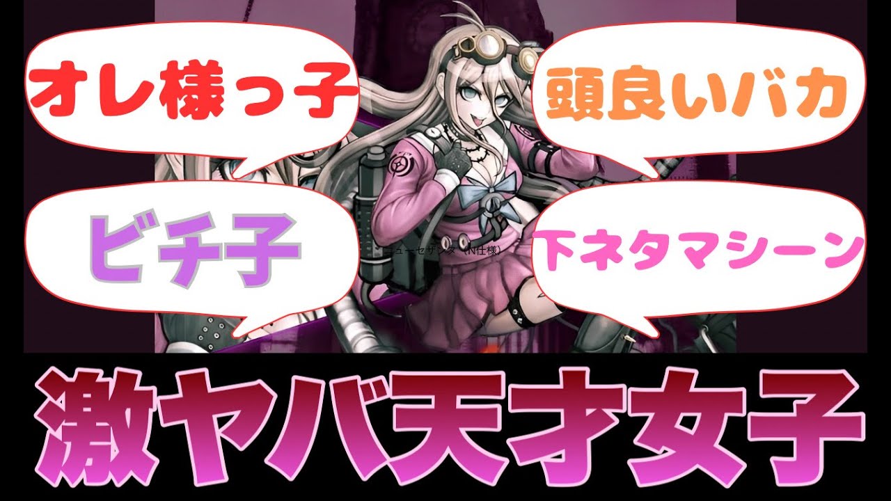 【ダンガンロンパV3】入間美兎とかいう口を開く度に好感度が下がるけど憎めないキャラに対するみんなの反応集