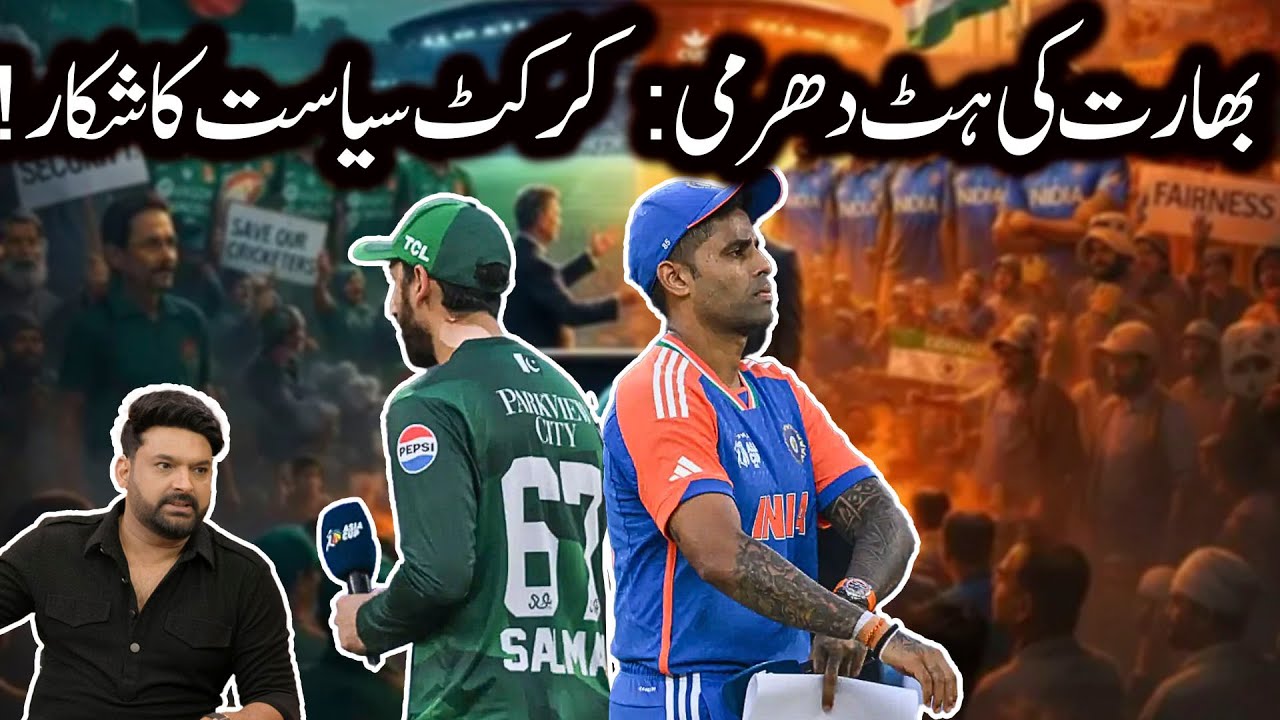 India's stubbornness: Cricket is a victim of politics! | Azeem Chaudhary