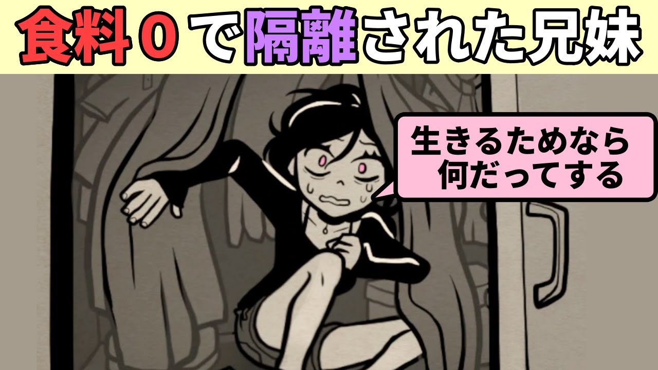食料0で隔離された共依存の兄妹を描いた、海外で大人気の闇深ゲーム【The coffin of Andy and Leyley（アンディとレイレイ）】