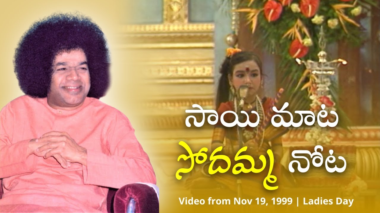 స్వామి మాట సోదమ్మ నోట | Telugu Sodhamma Folk Song | Easwaramma Day Children's Special
