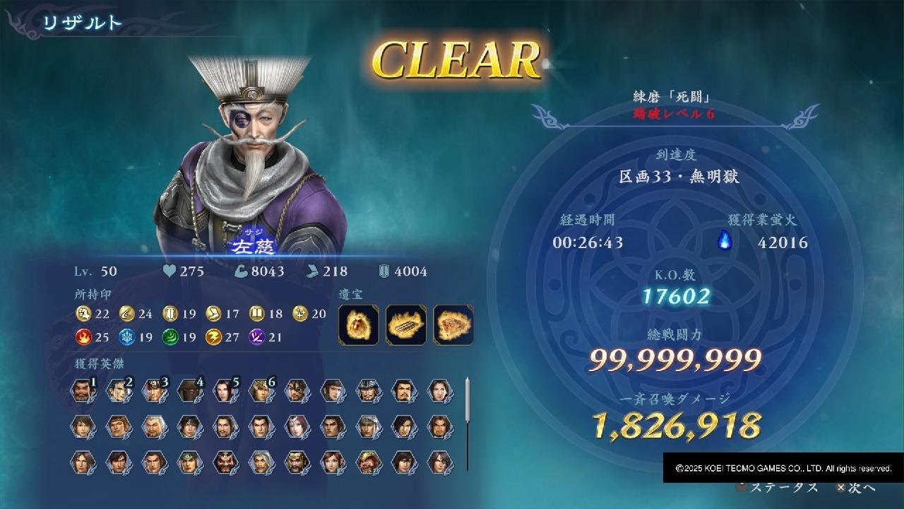 無双アビス　印合計数231個の左慈でボス4連戦を2分12秒でクリアする動画　warriors: abyss