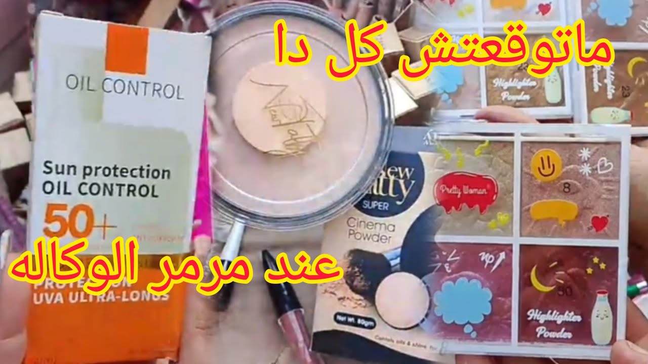 اقسم بالله عمرى ماتوقعت انه يحصل معايا 😲كدا  عند مرمر الوكاله 😵