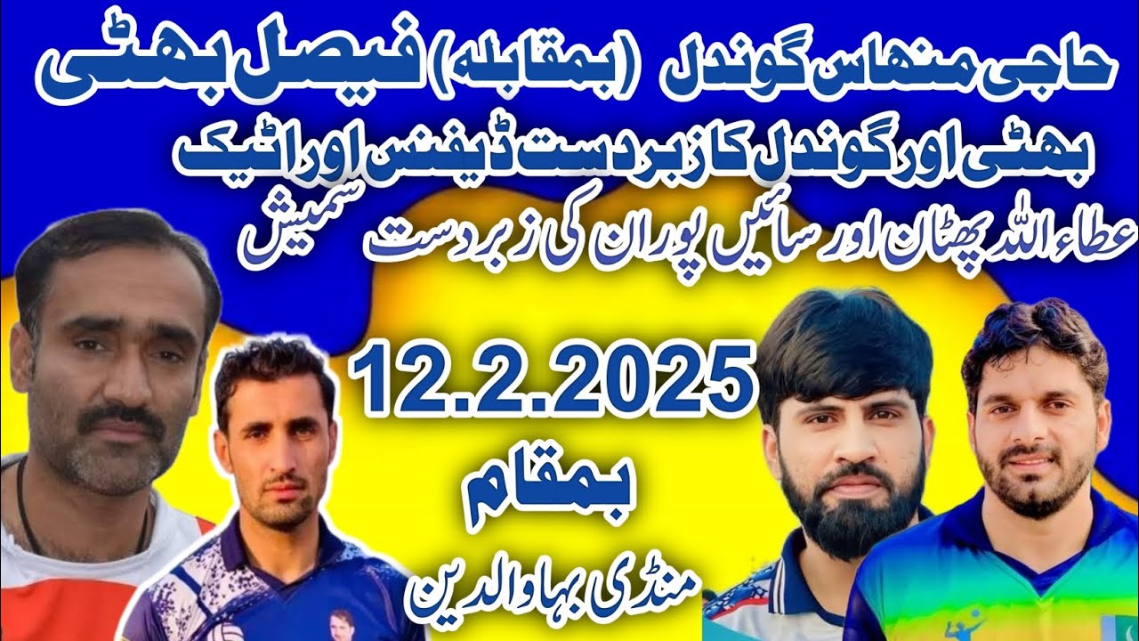 Faisal Bhatti Atta ullah Pathan Vs Minhas Gondal Sain Puran ala New Shooting volleyball Match..
