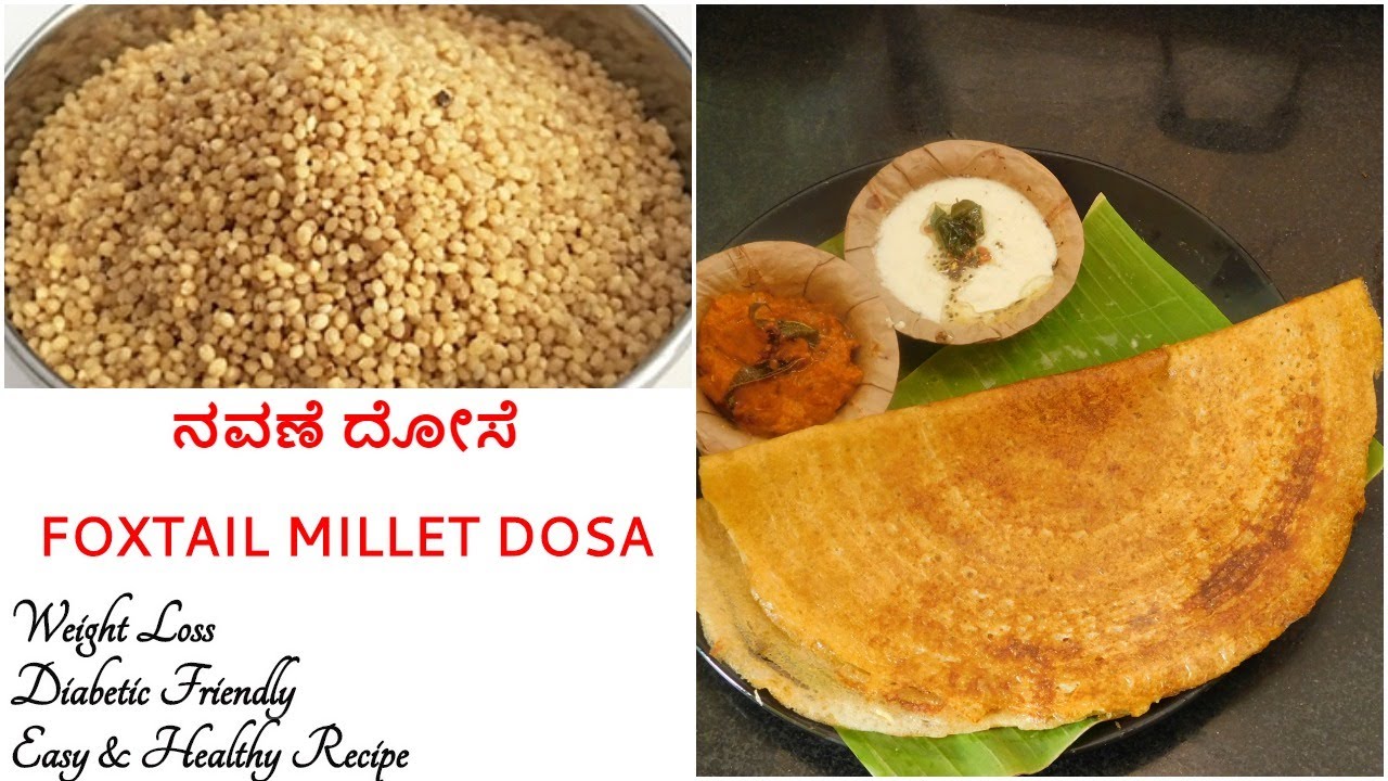 ನವಣೆ ದೋಸೆ|Foxtail millet dosa|navanakki dosa|navane dose recipe|Siridhanya recipes|ಸಿರಿಧಾನ್ಯ|kannada
