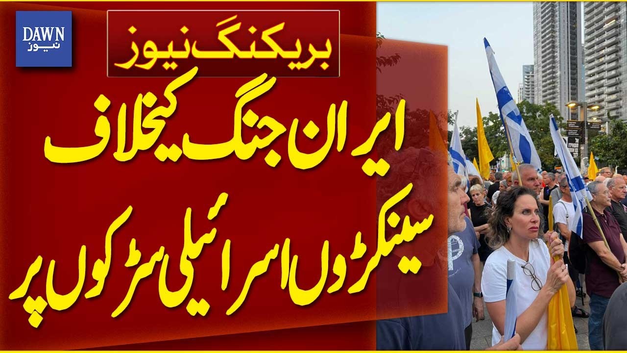 Hundreds of Israelis Take to The Streets Against The Iran War | Breaking News | Dawn News