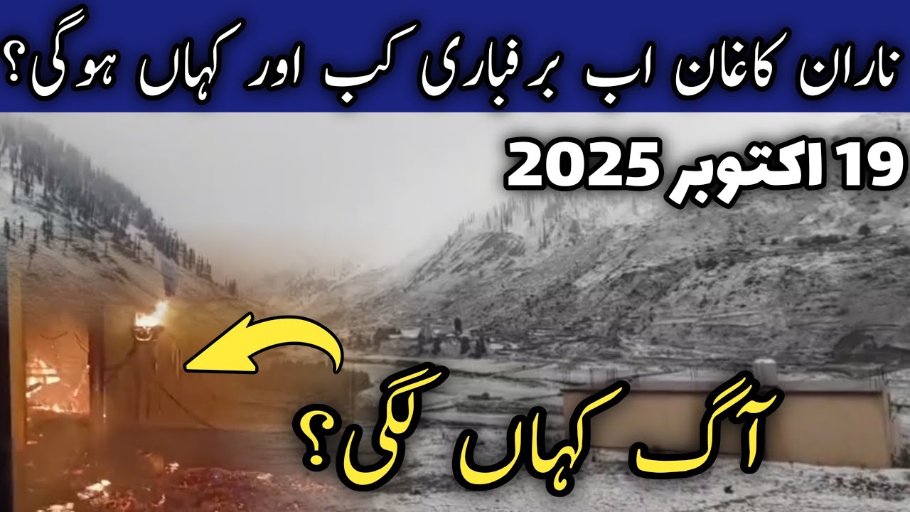 #babusartop live snowfall | Naran latest updates | qhen next #snowfall in #narankaghan in October 