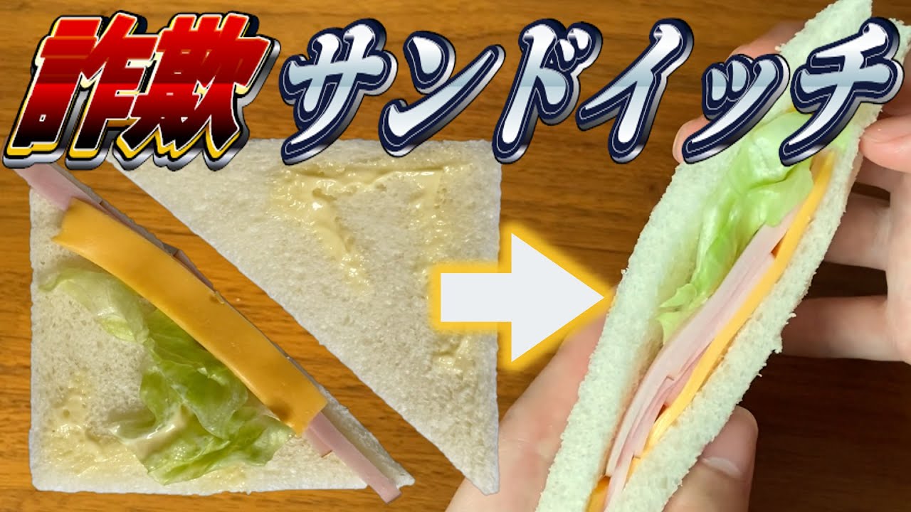 【ケチ】限界節約サンドイッチを作ろう
