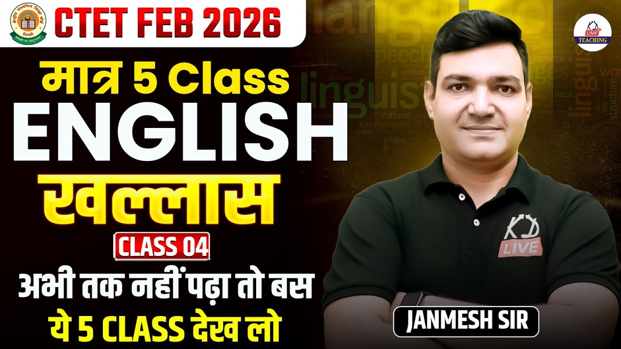 CTET FEB 2026 | ENGLISH | अभी तक नहीं पढ़ा, मात्र 5 Class English खल्लास | CLASS 04 | By Janmesh Sir
