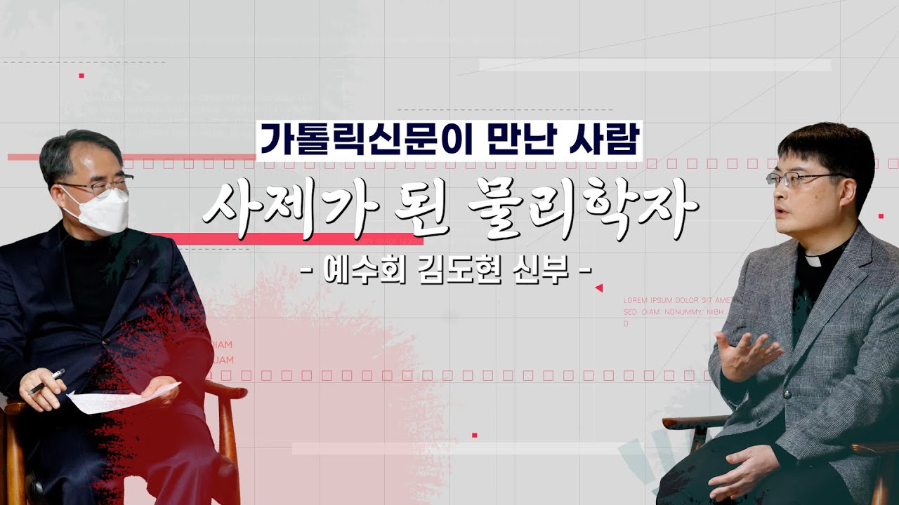 Почему ученый из KAIST стал священником?