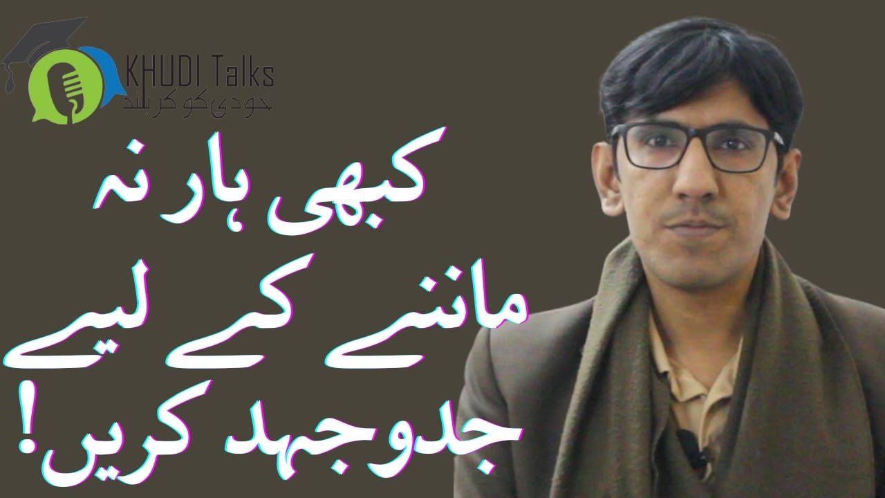 Never Give Up! | Dr Waheed Panhwar | Khudi Talks