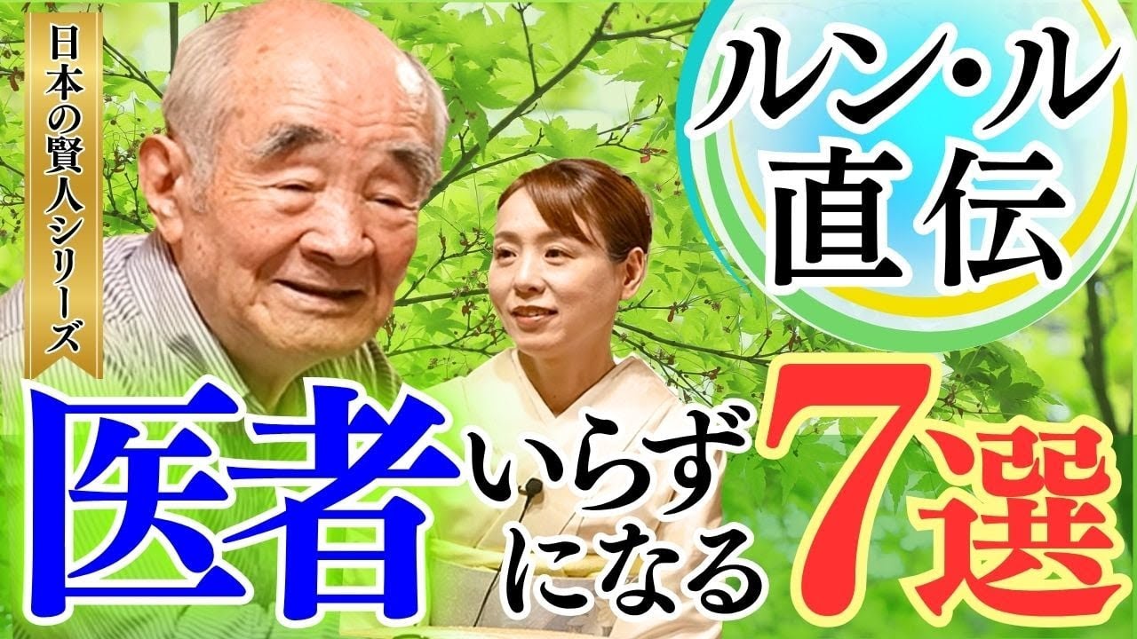 【驚愕】ルン・ルの叡智が言葉を失うレベルだった！【ルン・ルの会 植原紘治先生④】斎名智子 山本時嗣