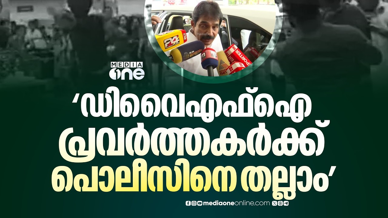 'സിപിഎമ്മിന്റെ ​ഗുണ്ടകളായ ഡിവൈഎഫ്ഐ പ്രവർത്തകർക്ക് പൊലീസിനെ തല്ലാം, അവർ പ്രവിലേജ്ഡ് ക്ലാസാണ്...'