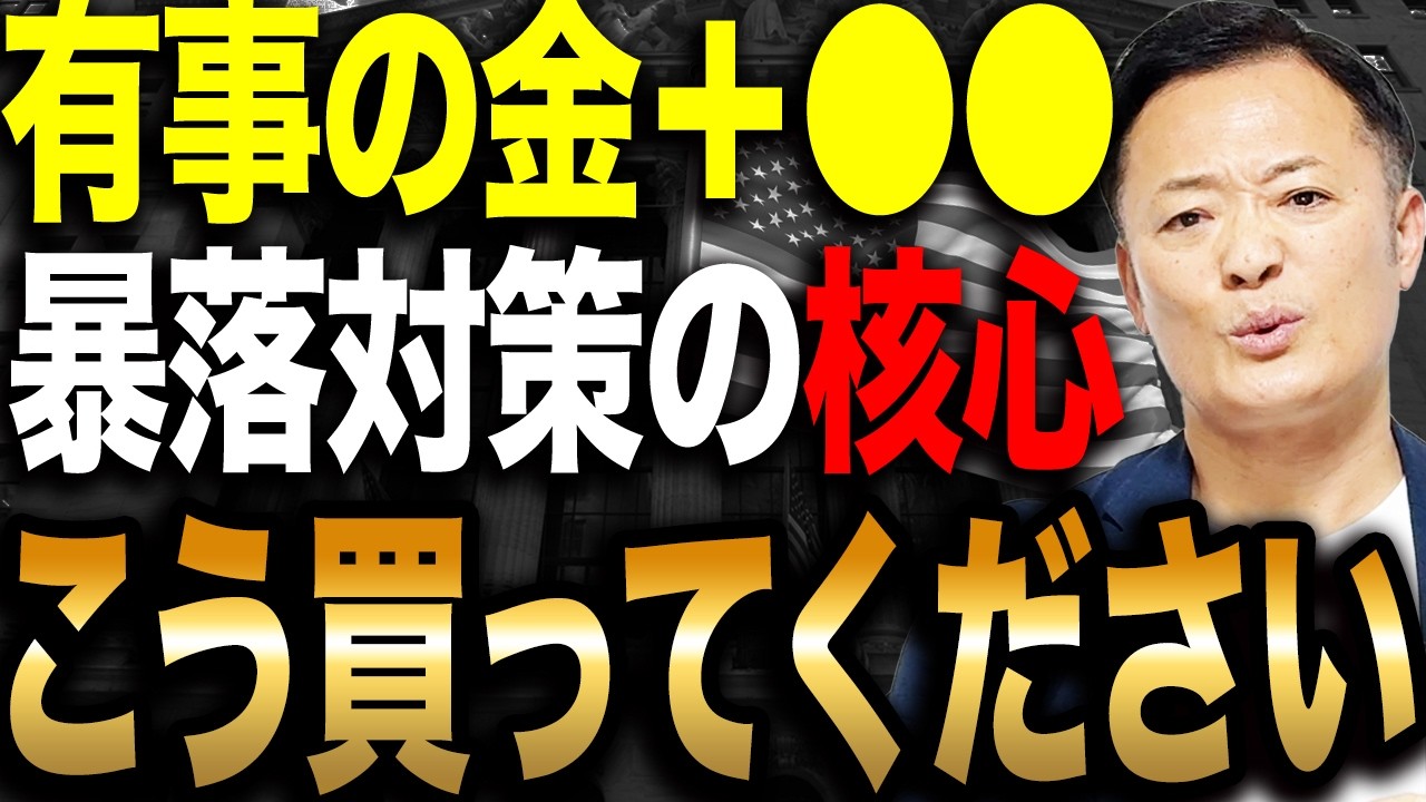 【株価急落時の正解】ゴールド・米国債・現金の配分バランスと実践ポートフォリオを公開します