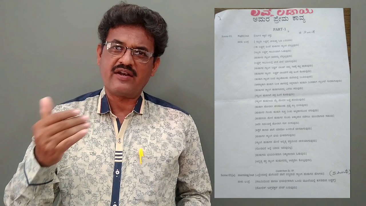 ಕನ್ನಡ ಸಿನೇಮಾಗೆ ಕಥೆ ಮತ್ತು ಚಿತ್ರಕಥೆ ಬರೆಯುವ ಕ್ರಮ ದ Tutorial-  PART-3(How to Write Kannada Movie Script)