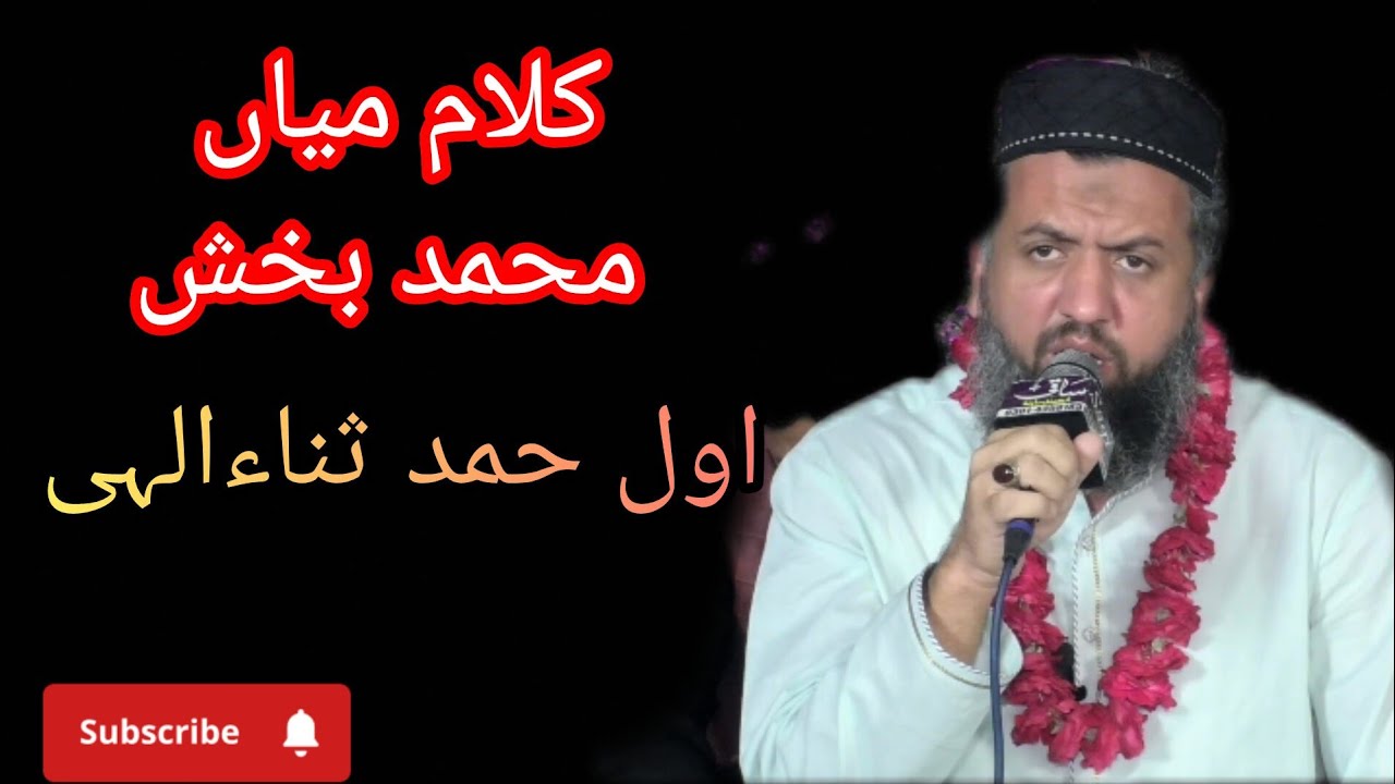 awal hamd sana elahi full kalam | kalam mian muhammad bakhsh || irfan sabri