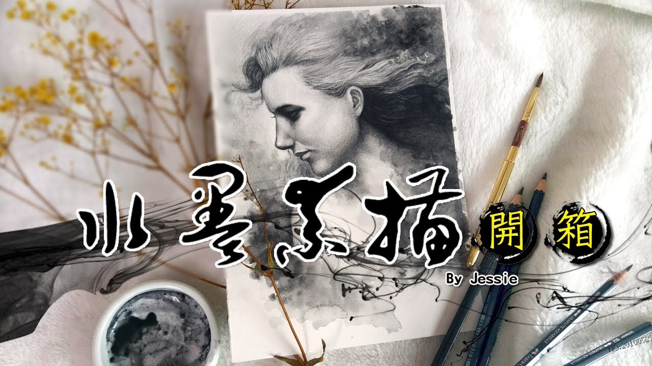 開箱│水墨素描鉛筆!  Faber Castell Graphite Aquarelle pencil