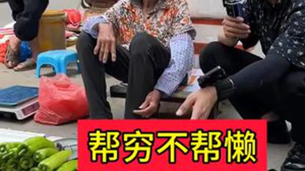 俗话说帮穷不帮懒#欧阳锋广东小火鸡#户外直播#搞笑##菜市场最靓的仔 #正能量
