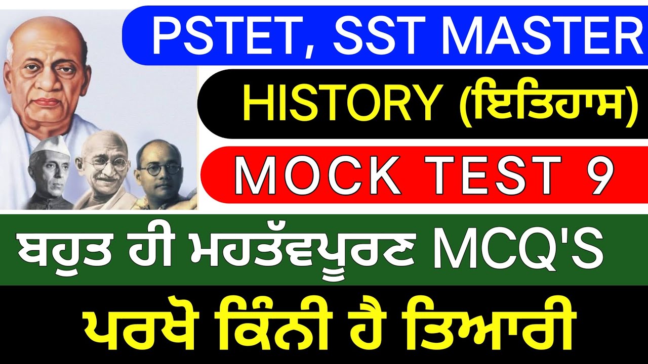 Mock Test 9 । History MCQ's । Master Cadre Sst Preparation । PSTET । PSTET EXAM 2