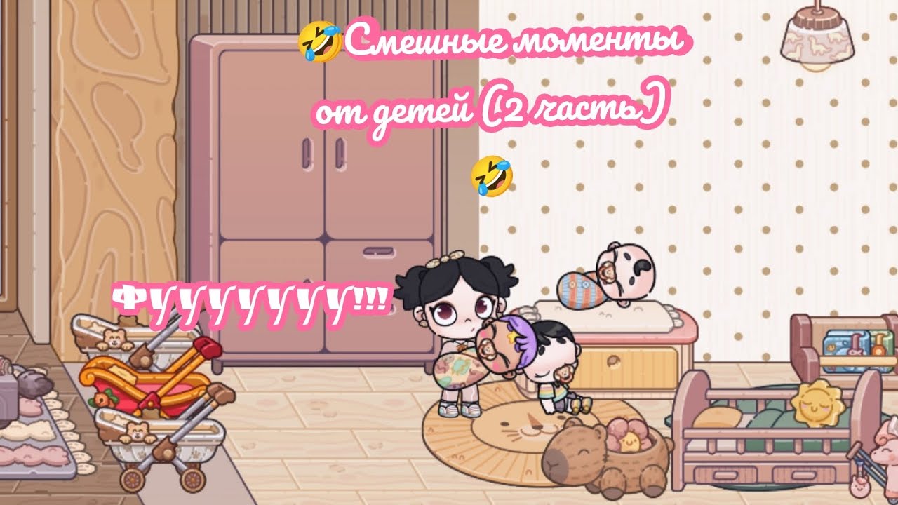 🤣 Смешные моменты от детей (2 часть) 🤣 АВАТАР ВОРЛД 💮💮💮