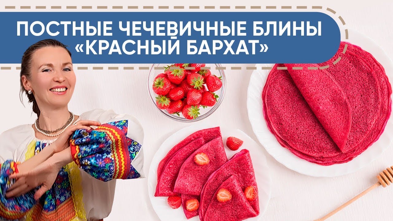 Постные блины из чечевицы? ШОК!  Съела и похудела.