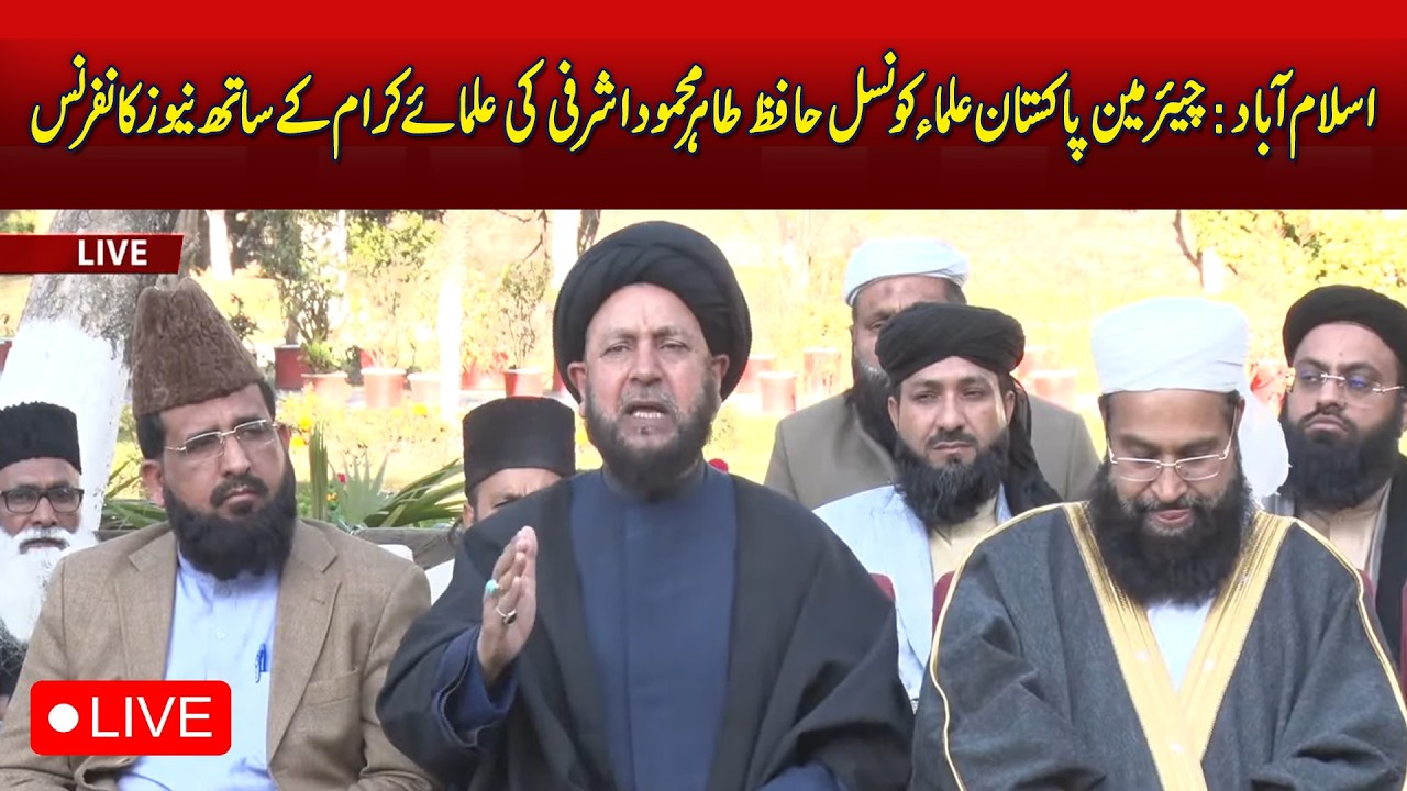 Live: Hafiz Tahir Mahmood Ashrafi | Clergy Press Conference | Pakistan Ulema Council - Aaj News