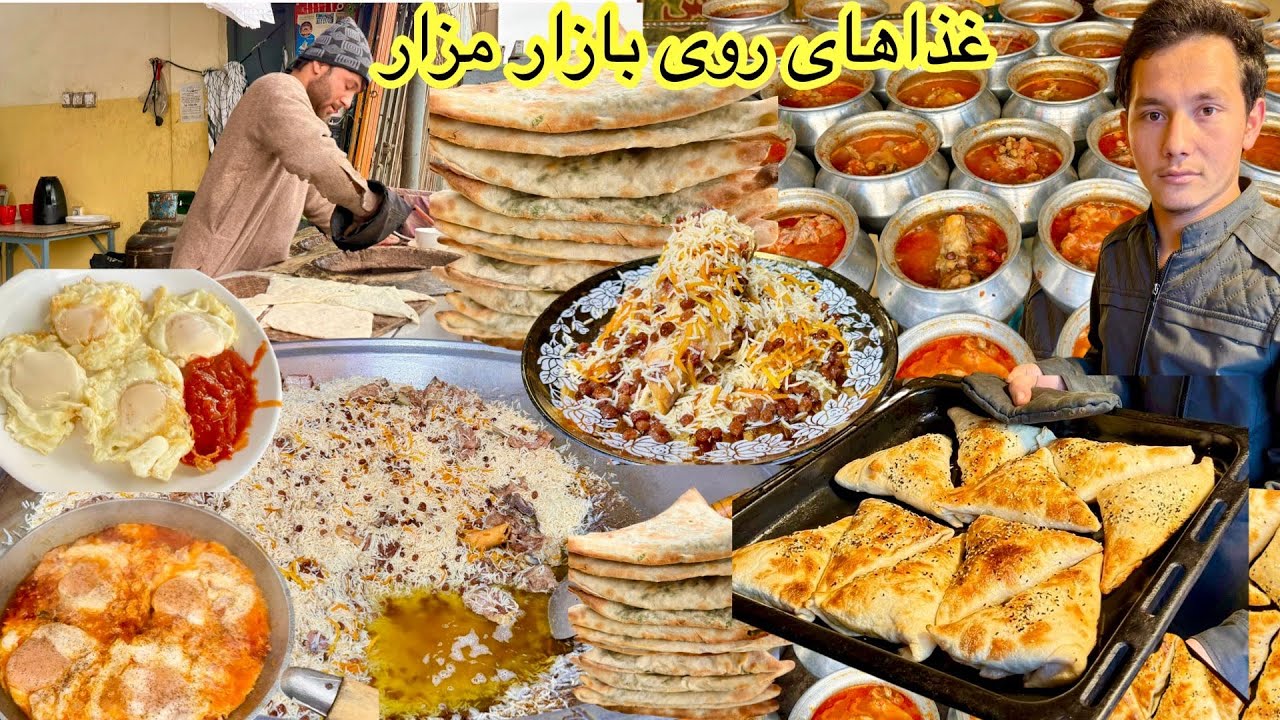 Afghan Street Foods in Mazar e Sharif - غذا های روی بازاری مزارشریف