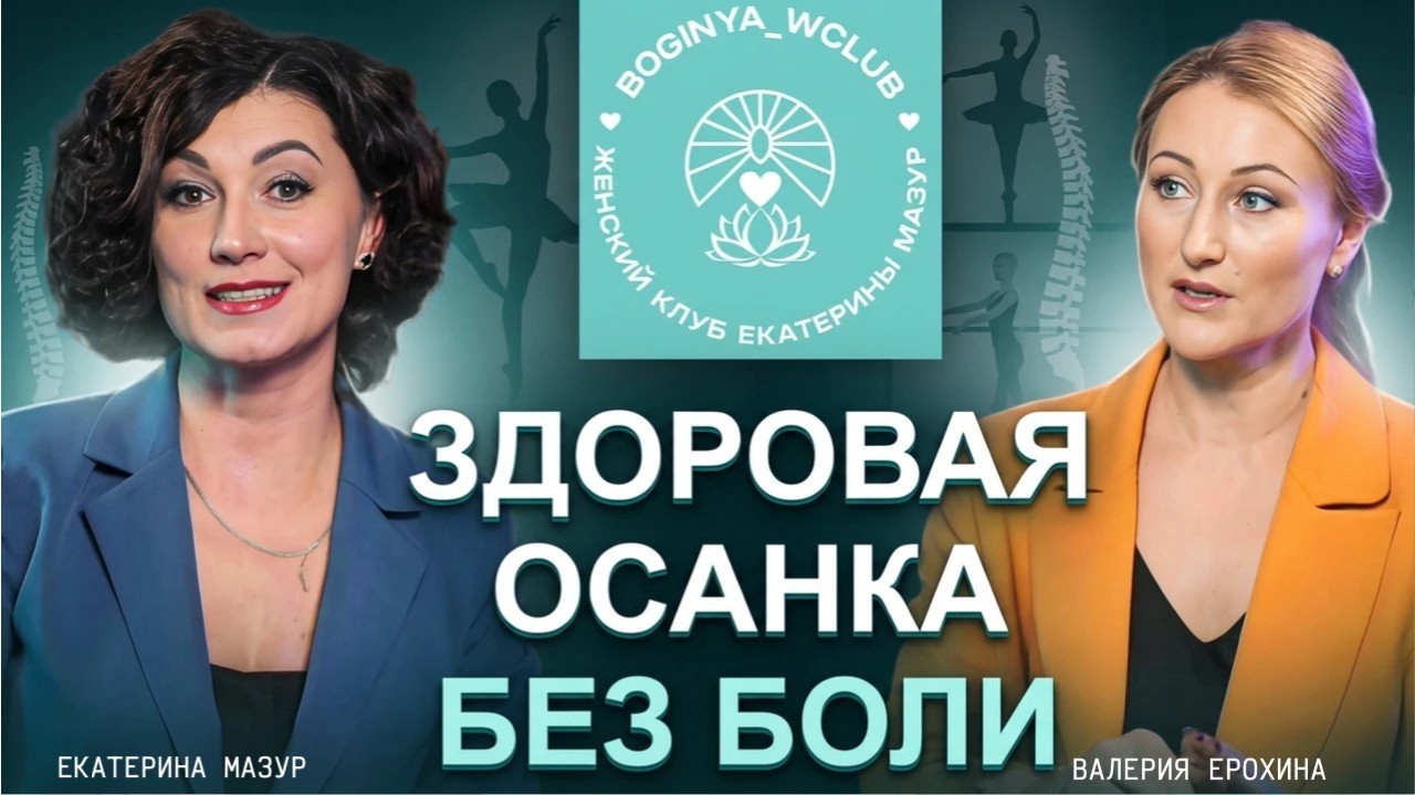 ЭТА МЕТОДИКА помогает сохранить здоровье и выправить осанку через игру и танец!