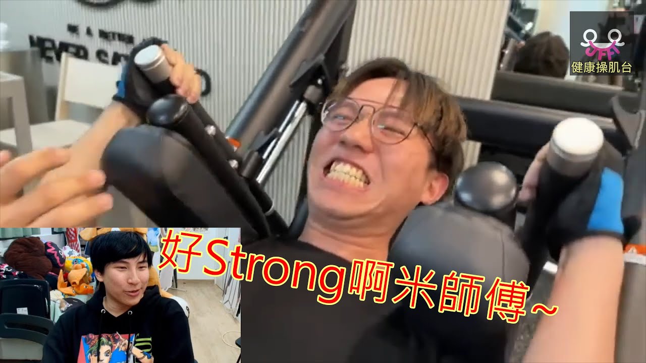 [JFFLIVE考古精華] 米師傅健康操肌台 嬌喘系選手 含哥哥第一身視角〡米少可瘦可肥Body是如何練成的〡含爺5大控訴原來5年前已經存在 (米粉請勿觀看)