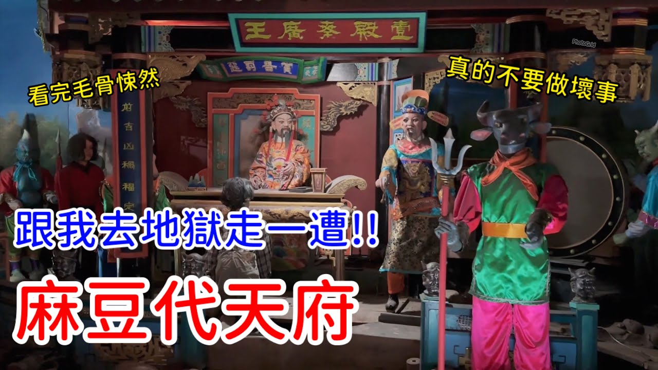 跟我去18層地獄探險！麻豆代天府｜孤狼Lone wolf #旅遊 #台南 #麻豆代天府 #上天堂 #下地獄