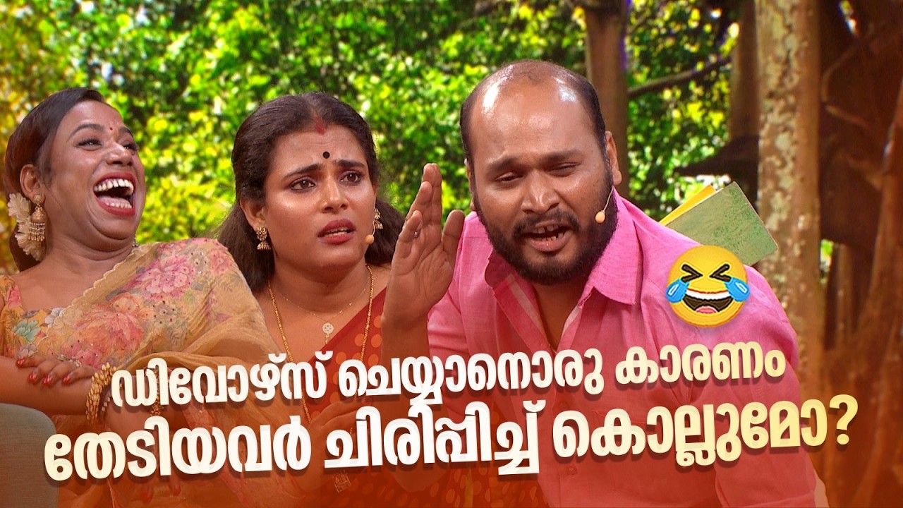 ഡിവോഴ്സ് ചെയ്യാനൊരു കാരണം തേടിയവർ ചിരിപ്പിച്ച് കൊല്ലുമോ??? 😂 #vintagecomedy | COMEDY MASTERS | Fun
