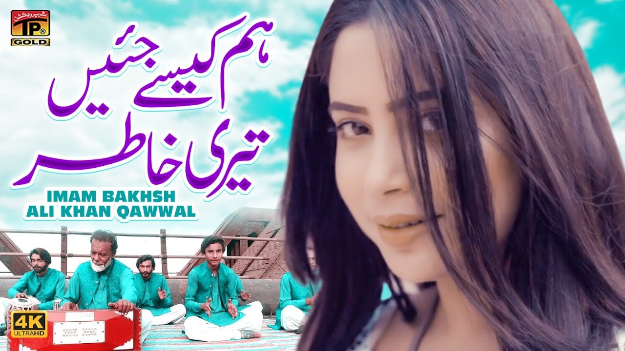 Hum Kese Jeeyain Teri Khatir | Imam Bakhsh Ali Khan Qawwal | (Official Video) | Thar Production