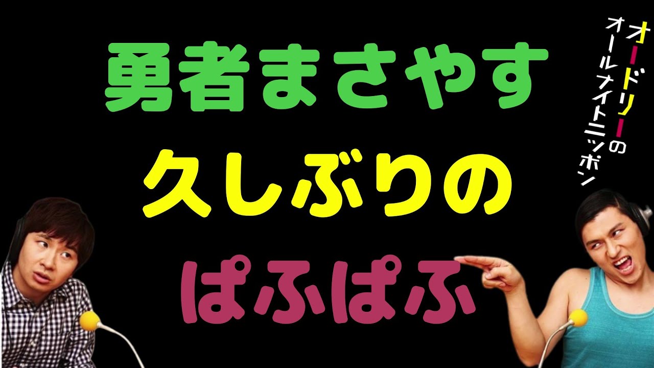勇者まさやす久しぶりのぱふぱふ