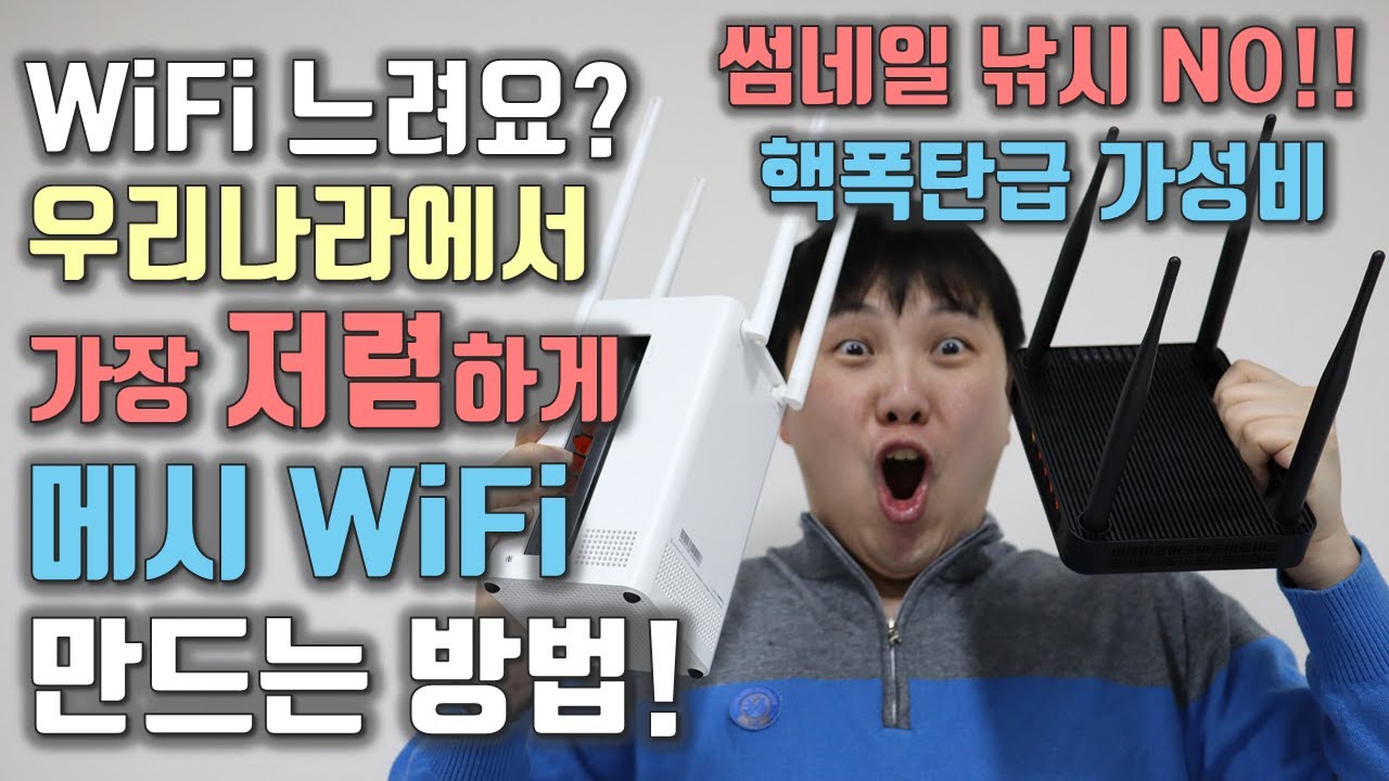아이피타임 A9004M-X2 유무선 인터넷공유기/메시 와이파이 공유기 만드는 방법