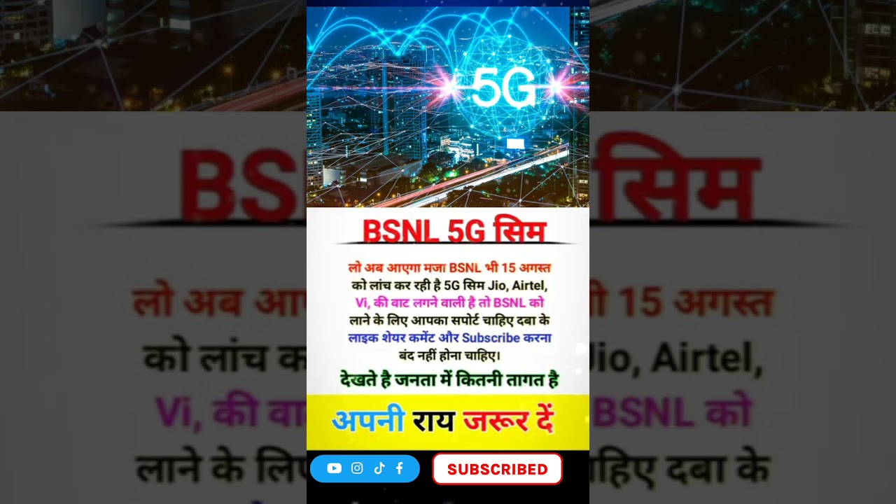 BSNL लेकर आया 5G Network के साथ बेहतर प्लान! #shorts #tranding #bsnlnews #bsnlplan #motivation