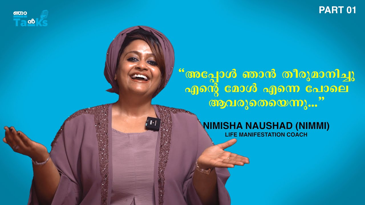 My Story I എന്റെ കഥ I Nimisha Naushad I Life Manifestation Coach I Njan Talks