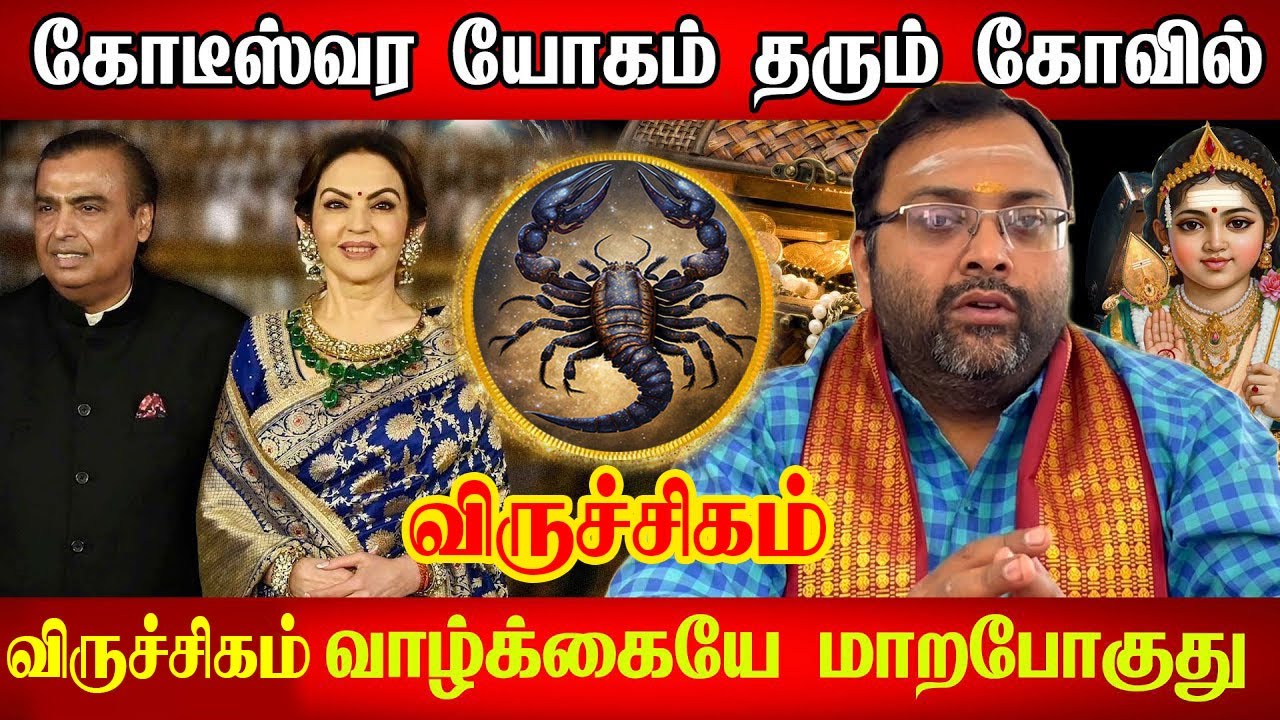 விருச்சிகம் - 2026ல் 101% உங்களுக்கு நடக்கும் ராசி பலன் | puthandu rasi palan - Viruchigam rasi 2026